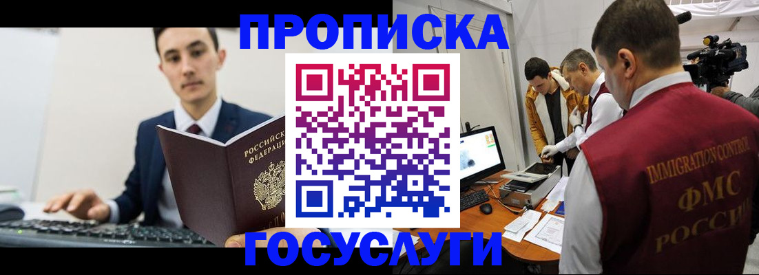 прописка для военкомата в Батайске