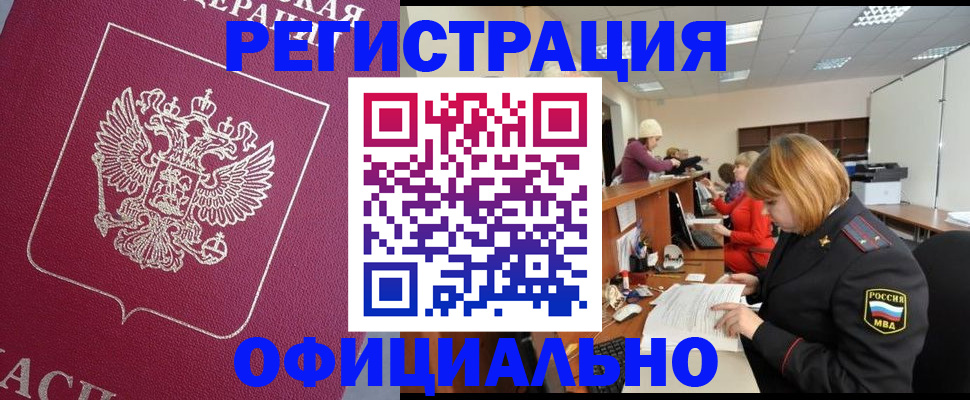 временная прописка в Батайске