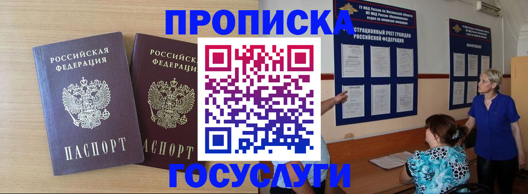 временная регистрация для школы в Батайске