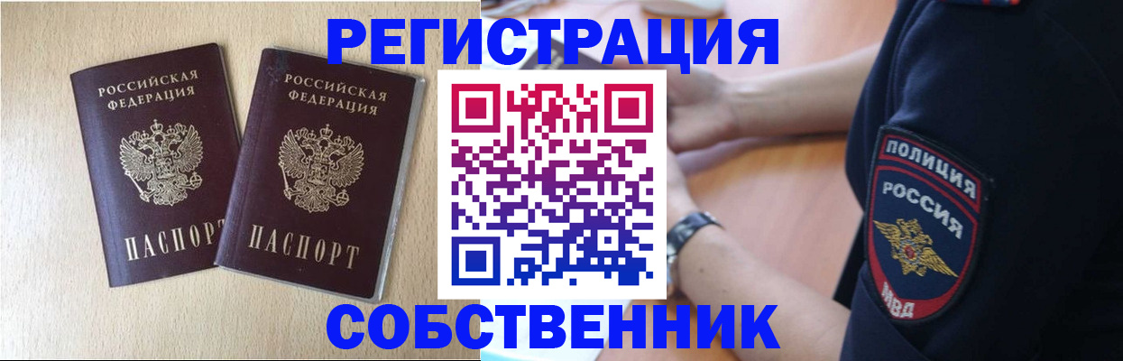временная регистрация для школы в Батайске